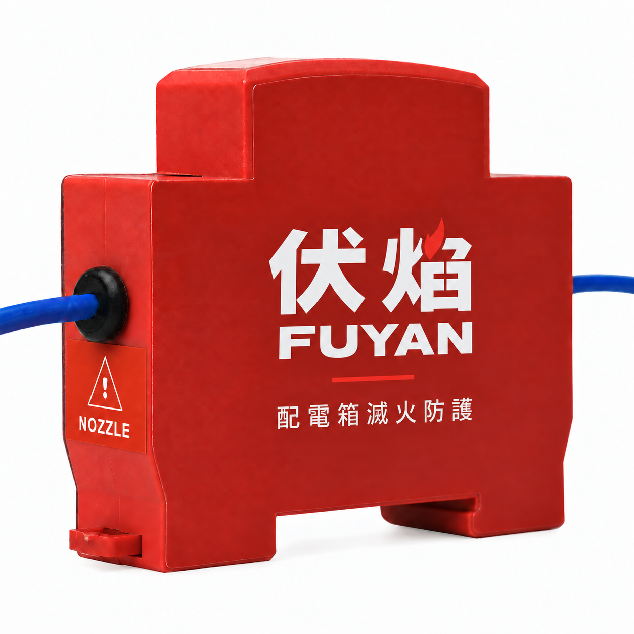 伏焰 FUYAN 導軌型品牌外觀示意，非正式產品標籤